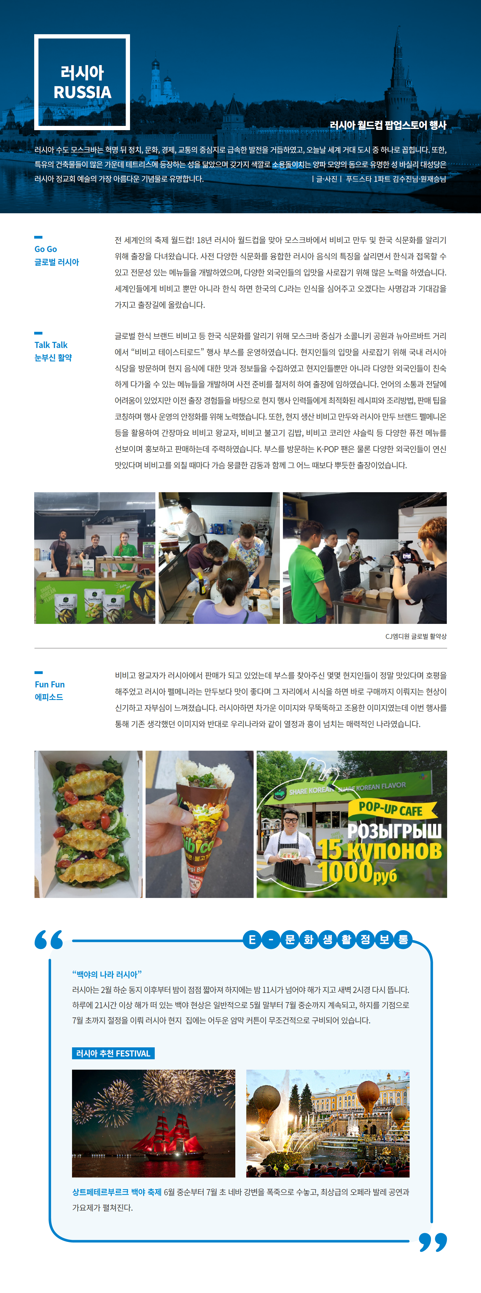 [2018 러시아] 러시아 월드컵 팝업스토어 행사 이미지